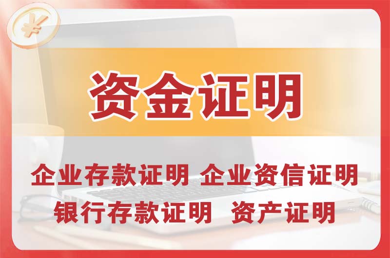 简阳银行存款证明